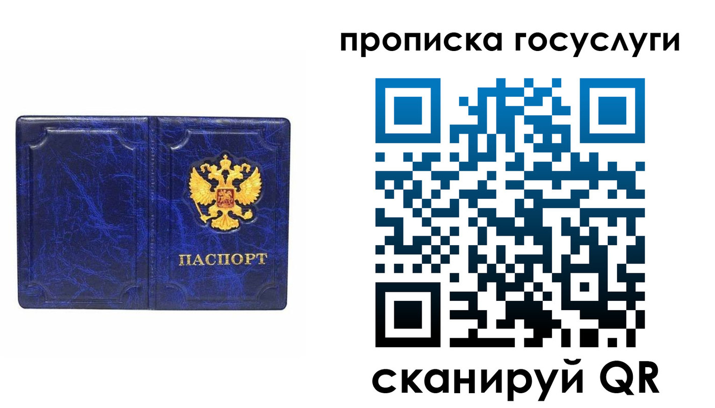 прописка ребенка в Щучье